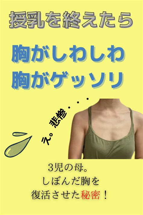 胸 しわしわ|ダイエットで胸がしわしわになるのはどうして？胸の張りを取り。